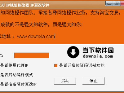 ip地址修改器破解版（免费ip修改器）