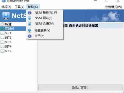 免费改ip的软件NetSetMan（免费改ip的软件NetSetMan）