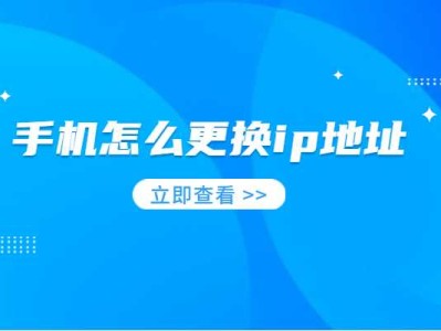 免费改ip地址的软件手机（免费改ip地址的软件手机版）