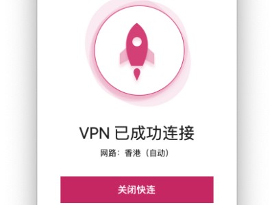 快连vip加速器电脑上打不开（快连网络加速器）