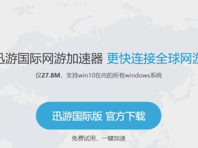 快连加速器电脑版（快连加速器电脑版下载）