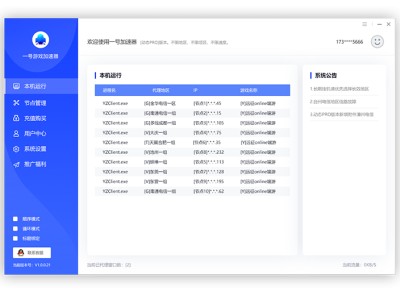 国内静态ip加速器免费破解版下载（国内静态ip加速器免费破解版下载）