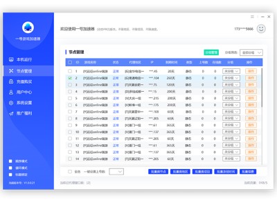 国内换ip加速器（国内代理ip免费）