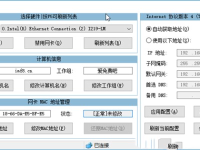 ip地址修改器（IP地址修改器破解版）