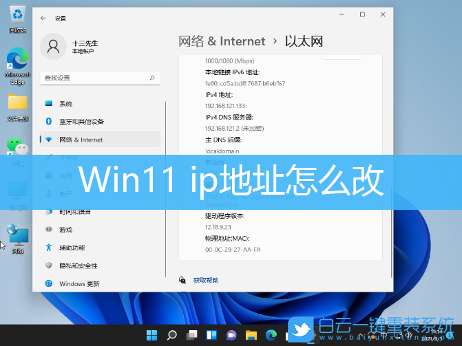 ip地址怎么改（wifiip地址怎么改）