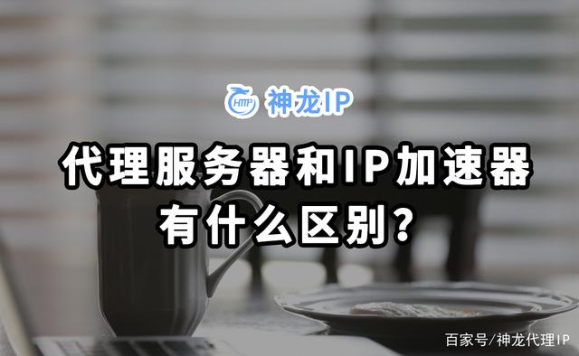 ip加速器官网（ip加速器推荐）