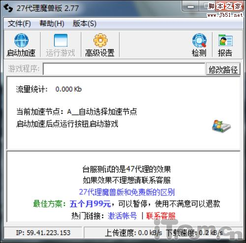 ip加速器无限免费账号（ip免费加速器官网）