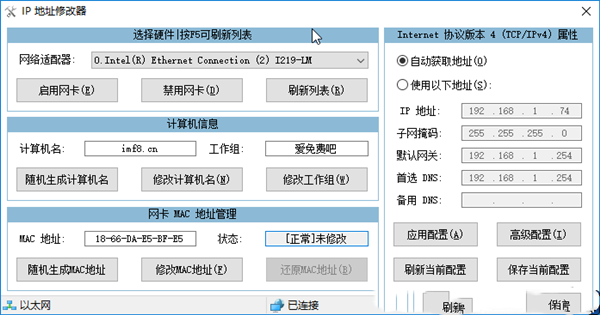 ip地址修改器（IP地址修改器破解版）