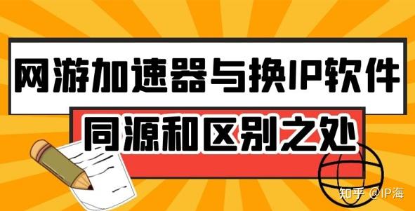 国内换ip加速器手机能用吗知乎（可以修改ip的加速器）