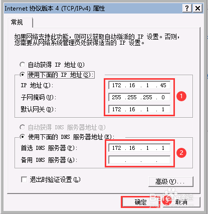 静态ip设置（ipv4静态ip设置）