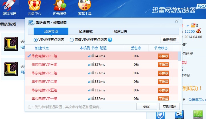 ip加速器免费版自动升级（ip加速器免费下载）