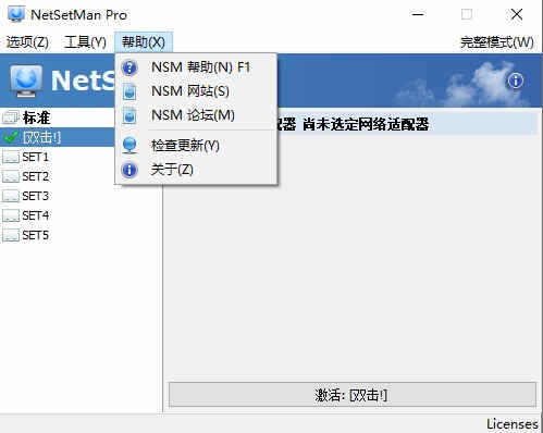 免费改ip的软件NetSetMan（免费改ip的软件NetSetMan）